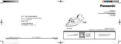 Panasonic NI-S630 / NI-S530 Steam Iron User Manual - cover page
