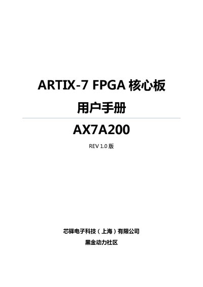 Alinx AX7A200 Artix-7 FPGA Core Board User Manual - cover page