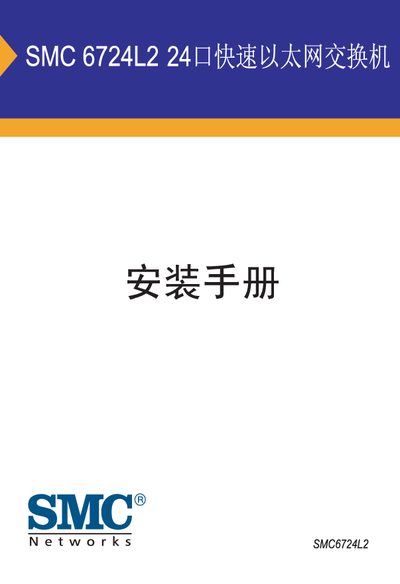 SMC 6724L2 Switch Installation Guide - cover page