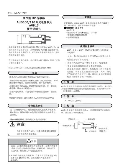 Yamatake AUD15 UV Sensor User Manual - cover page