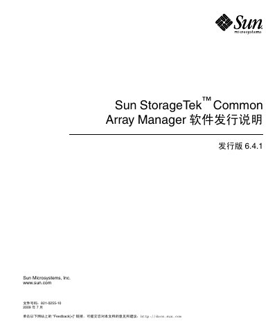 Sun StorageTek Common Array Manager 6.4.1 Release Notes - cover page