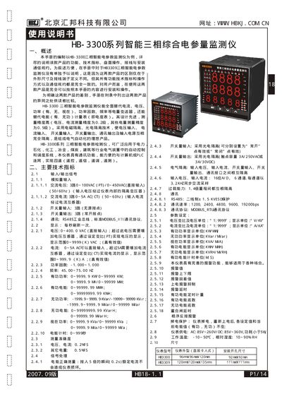 Huibang HB-3300 Three-Phase Integrated Electrical Parameter Monitor User Manual - cover page