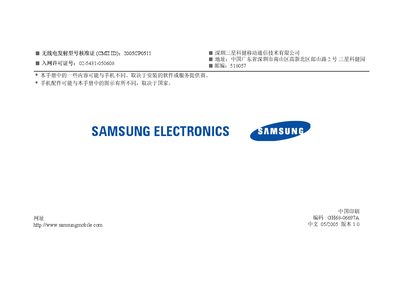 Samsung SCH-M509 Mobile Phone User Manual - cover page