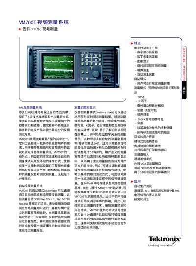 Tektronix VM700T Video Measurement System User Manual - cover page