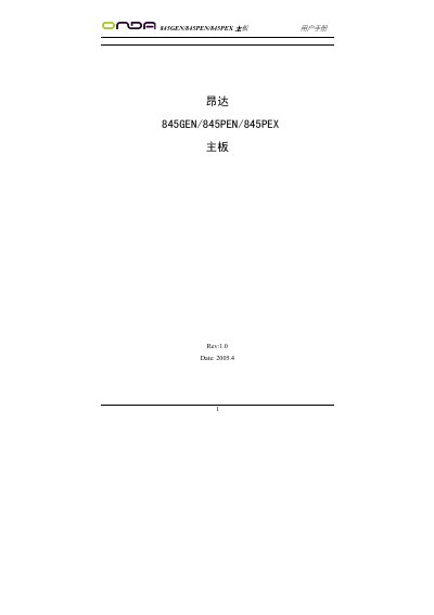 ONDA 845GEN/845PEN/845PEX Motherboard User Manual - cover page