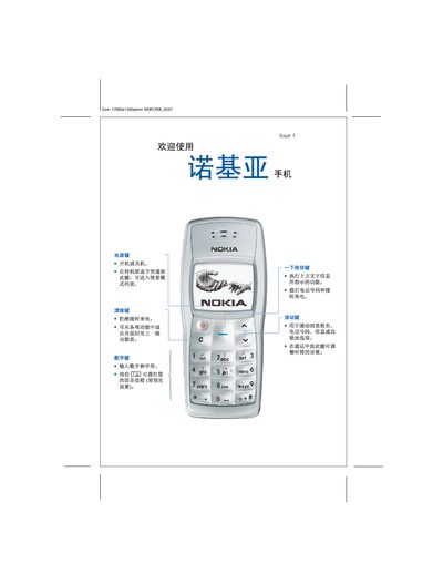 Nokia 1108 User Manual - cover page