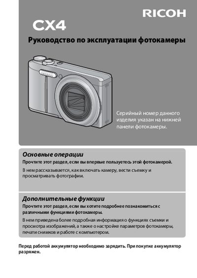 RICOH CX4 camera Manual(1) - cover page