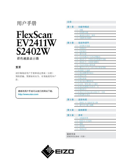 EIZO FlexScan EV2411W/S2402W Color LCD User Manual - cover page