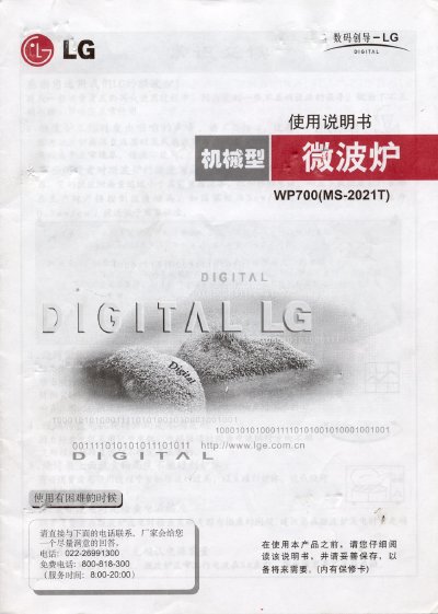 LG WP700 (MS-2021T) Microwave Oven User Manual - cover page