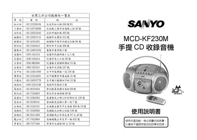 Sanyo MCD-KF230M Handheld CD Recorder User Manual - cover page