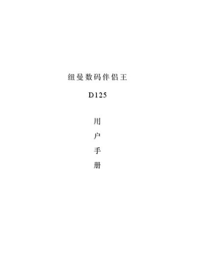 Newman D125 Digital Companion User Manual - cover page