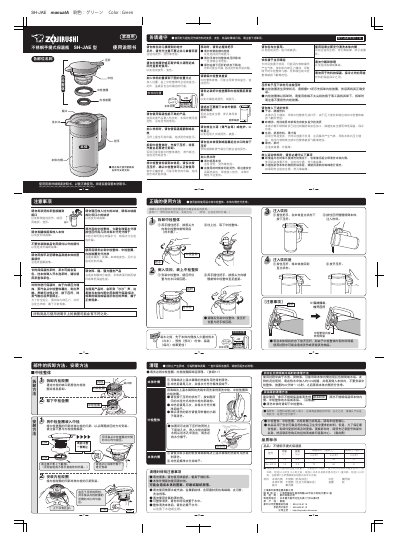 Zojirushi SH-JAE Stainless Steel Portable Thermos Bottle User Manual - cover page
