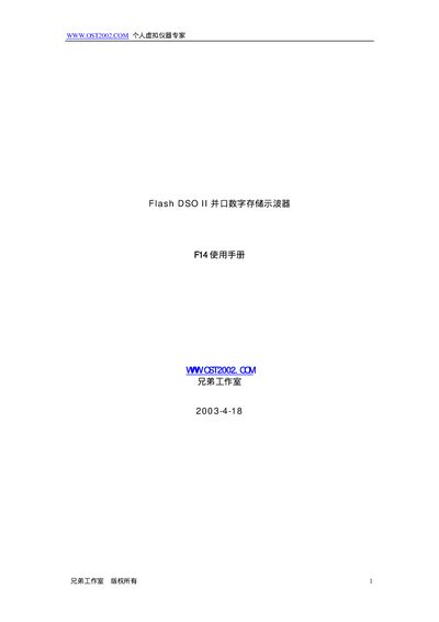 Flash DSO II 40M User Manual - cover page