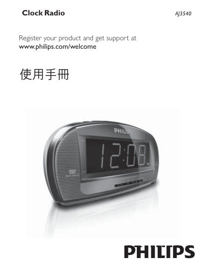 Philips AJ3540 Clock Radio User Manual - cover page