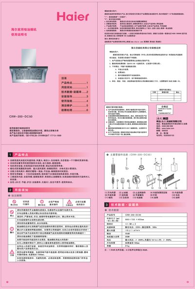 Haier CXW-200-DC50 Range Hood User Manual - cover page