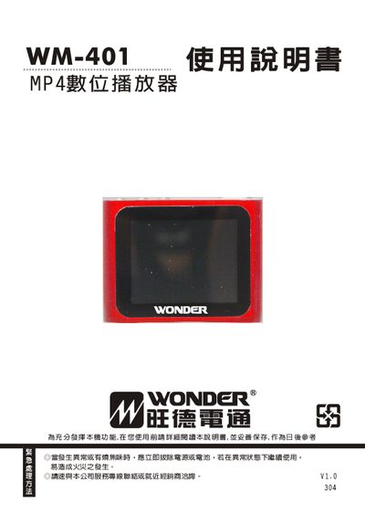 WM-401 MP4 Digital Player User Manual - cover page