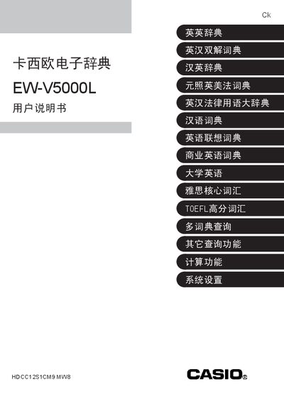 Casio EW-V5000L Electronic Dictionary User Manual - cover page