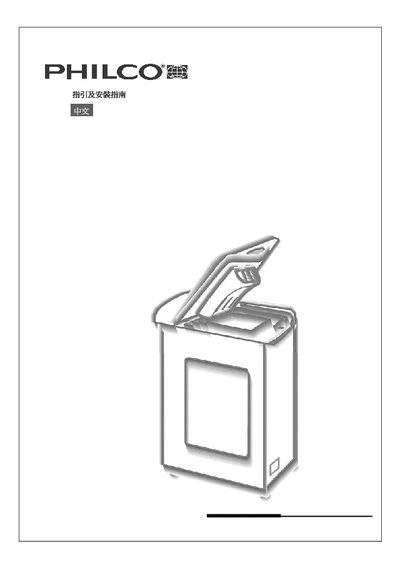 Philco Washing Machine User Manual - cover page