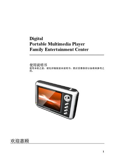 PMP Family Entertainment Center Digital Portable Multimedia Player User Manual - cover page
