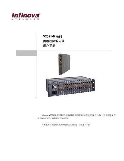 Infinova V2521-N Series Video Decoder User Manual - cover page