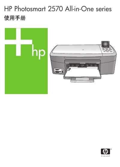 HP Photosmart 2570 All-in-One User Manual - cover page