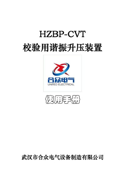 Hezhong HZBP-CVT Resonant Boost Device User Manual - cover page