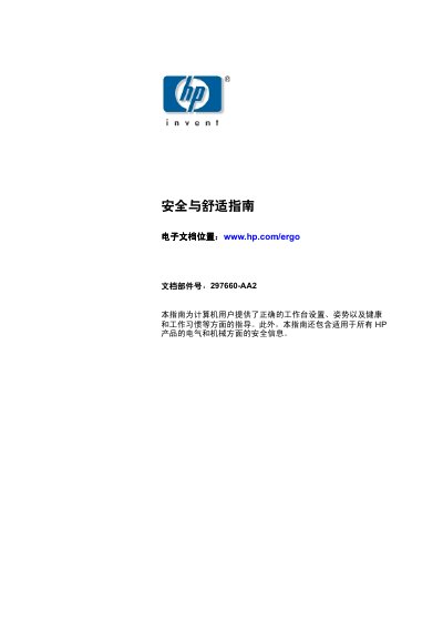 HP Safety and Comfort Guide - cover page