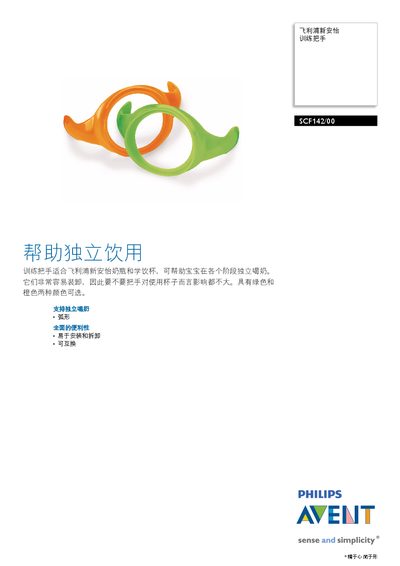 Philips SCF142/00 Training Handle User Manual - cover page