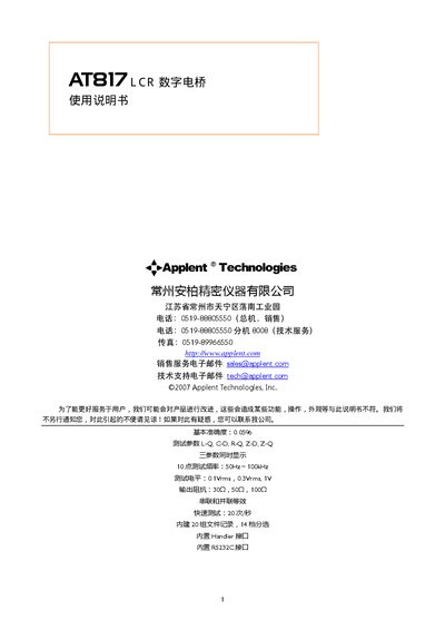 Applent AT817 Precision LCR Meter Operation Manual - cover page