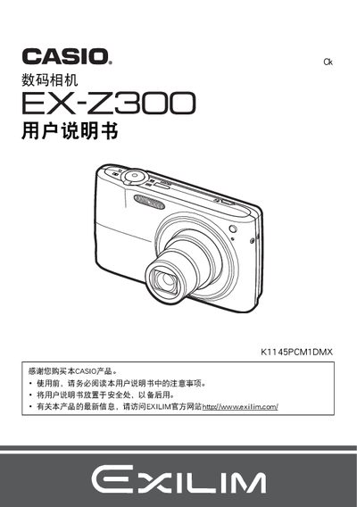 Casio EX-Z300 Digital Camera User Manual - cover page