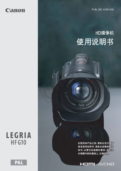 Canon LEGRIA HF G10 User Manual - cover page