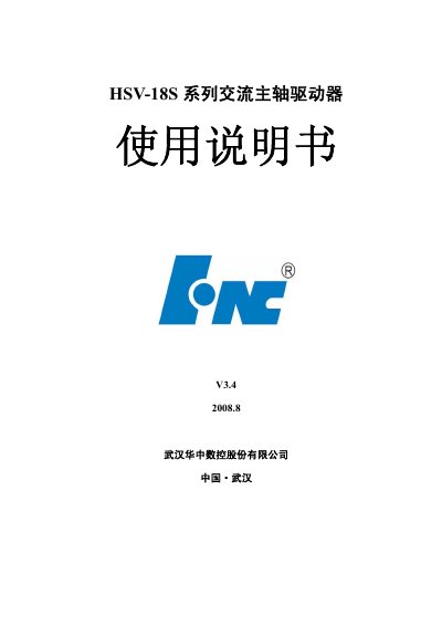 Wuhan Huazhong CNC HSV-18S AC Spindle Driver User Manual - cover page