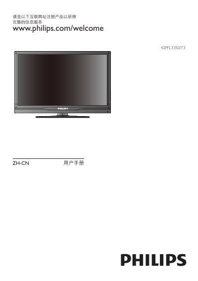 Philips 42PFL3350/T3 TV User Manual - cover page
