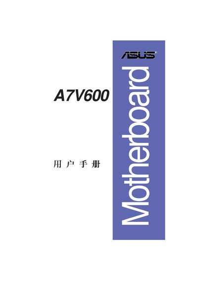 ASUS A7V600 User Manual - cover page