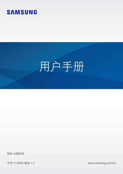Samsung SM-N9810 Smartphone User Manual - cover page