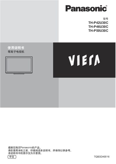 Panasonic TH-P42U30C TH-P46U30C TH-P50U30C Plasma TV User Manual - cover page