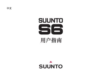 Suunto S6 User Manual - cover page