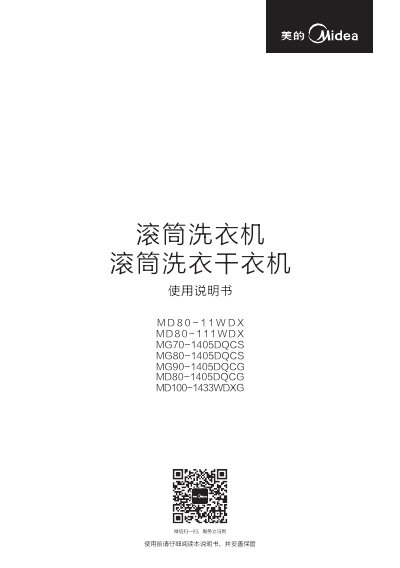 Midea Front-Load Washer Dryer Manual (MD80-11WDX,MD80-111WDX,MG70-1405DQCS,MG80-1405DQCS,MG90-1405DQCG,MD80-1405DQCG,MD1 - cover page