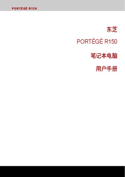 Toshiba Portege R150 Laptop User Manual - cover page