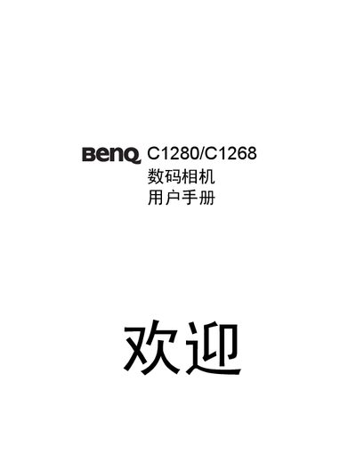 BenQ C1280/C1268 Digital Camera User Manual - cover page