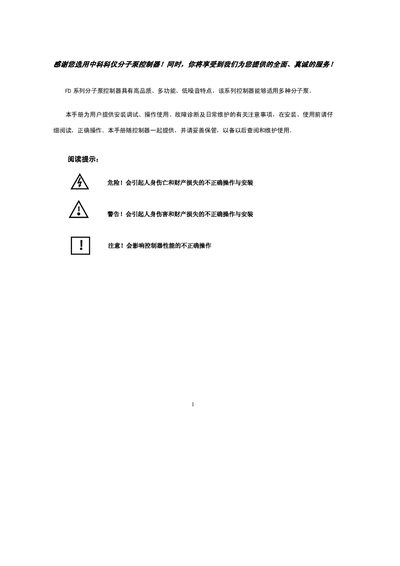 KYKY FD Series Molecular Pump Controller User Manual - cover page