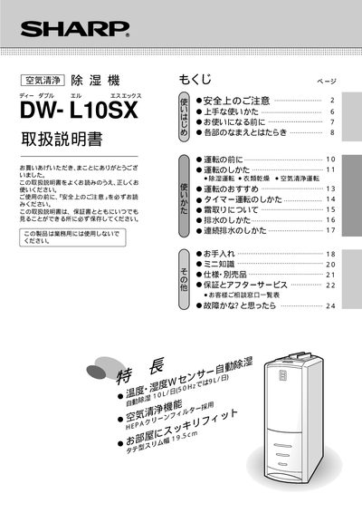 Sharp DW-L10SX Dehumidifier User Manual - cover page