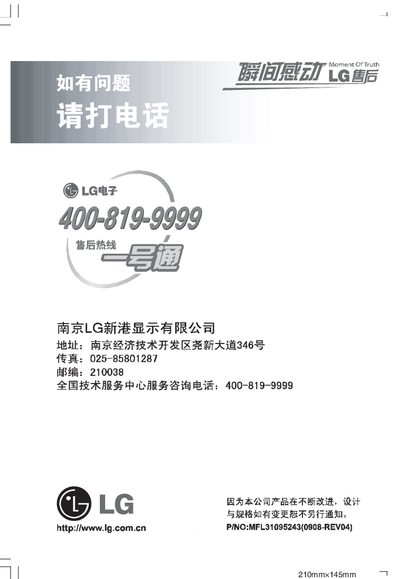 LG W1943S/W1943C/W1943SE Display User Manual - cover page
