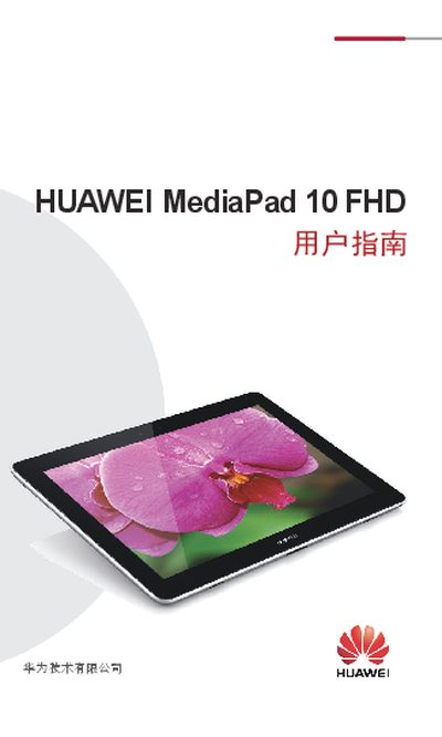 Huawei MediaPad 10 FHD User Manual - cover page