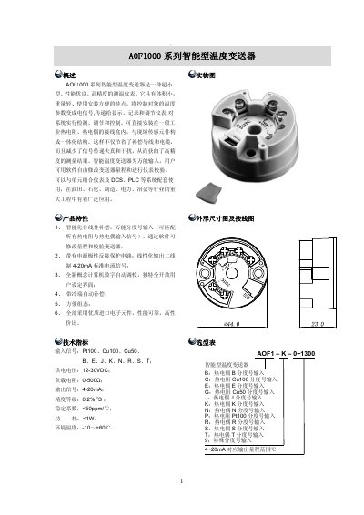 AOF1000 Series Smart Temperature Transmitter Manual - cover page