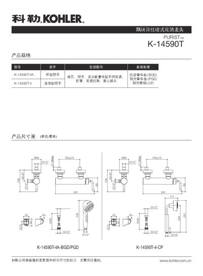 Kohler K-14590T Wall-Mounted Shower Faucet Product Specification - cover page