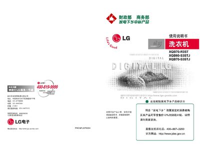 LG XQB70-R3ST / XQB60-S3STJ / XQB70-S3STJ Washing Machine User Manual - cover page