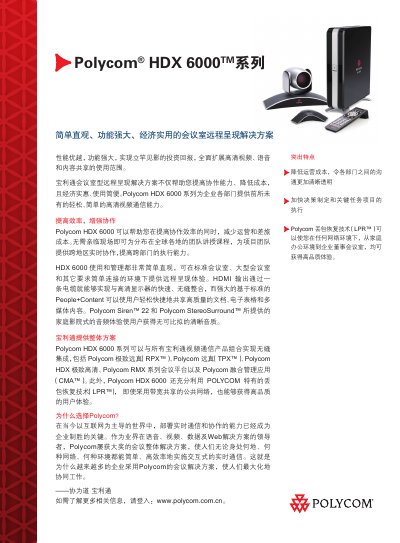 Polycom HDX 6000 Series Product Manual - cover page