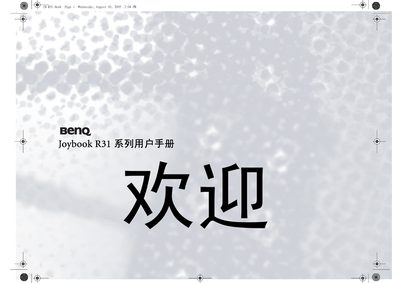BenQ Joybook R31 Quick Start Guide - cover page