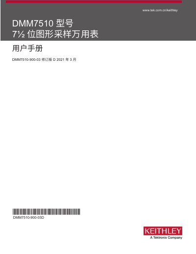 Keithley DMM7510 Digital Multimeter User Manual - cover page